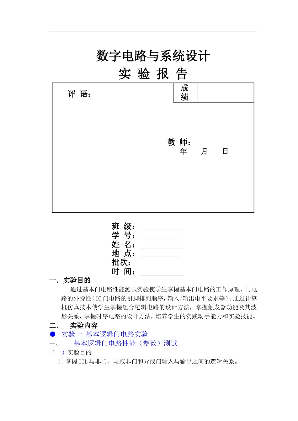 数字系统设计报告[共25页]_第1页