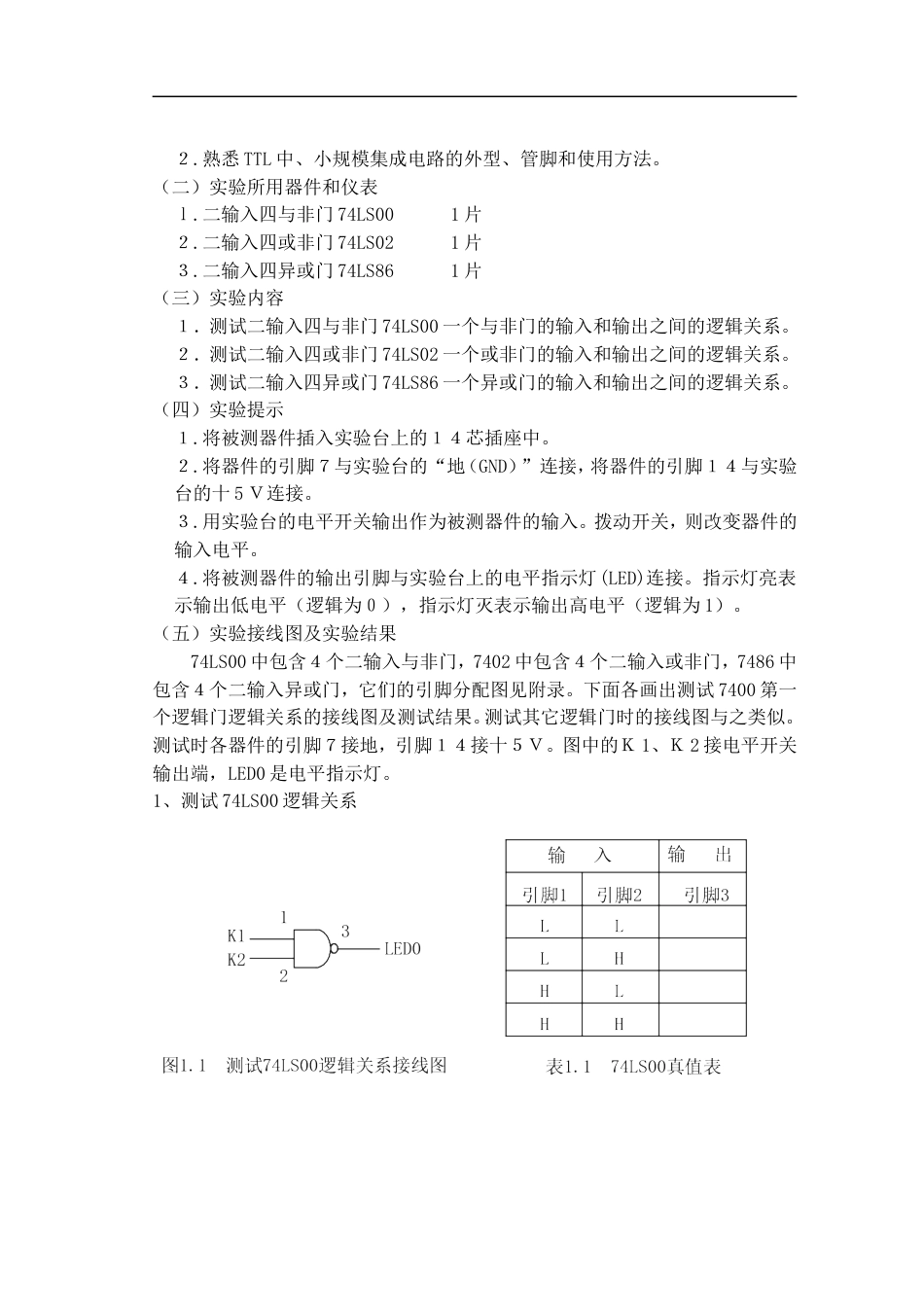 数字系统设计报告[共25页]_第2页