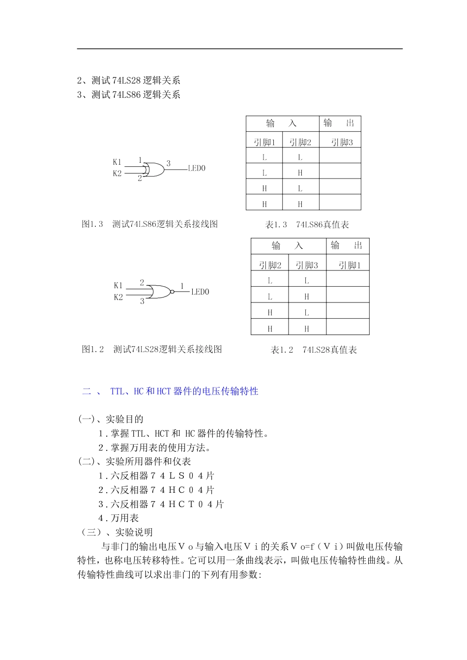 数字系统设计报告[共25页]_第3页