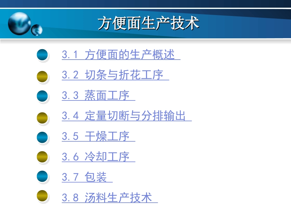 方便面生产技术[共115页]_第2页