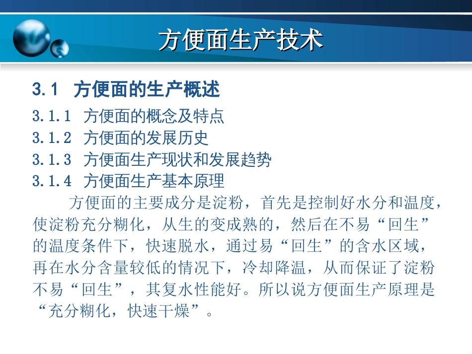 方便面生产技术[共115页]_第3页