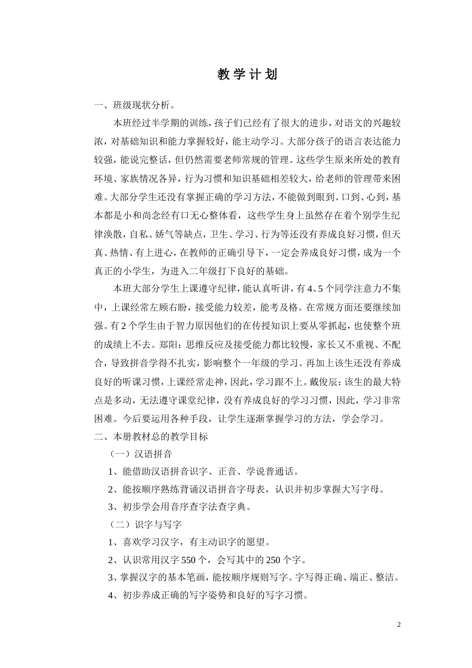 人教版小学一年级语文下册全册教案[共132页]_第2页