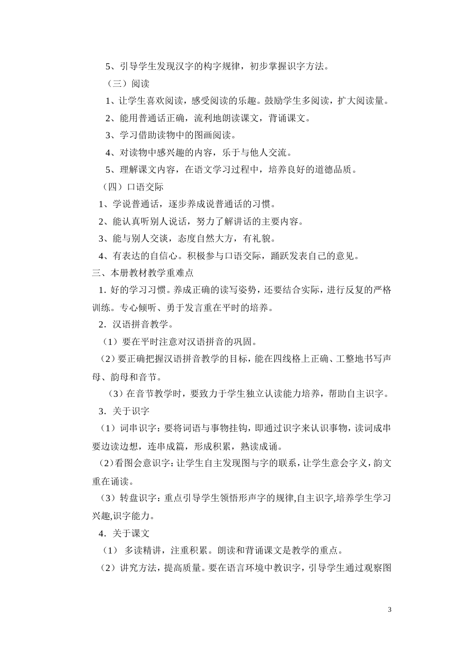 人教版小学一年级语文下册全册教案[共132页]_第3页