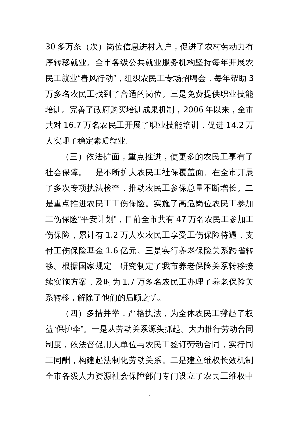 做好新形势下农民工就业工作的实践与思考[共5页]_第3页