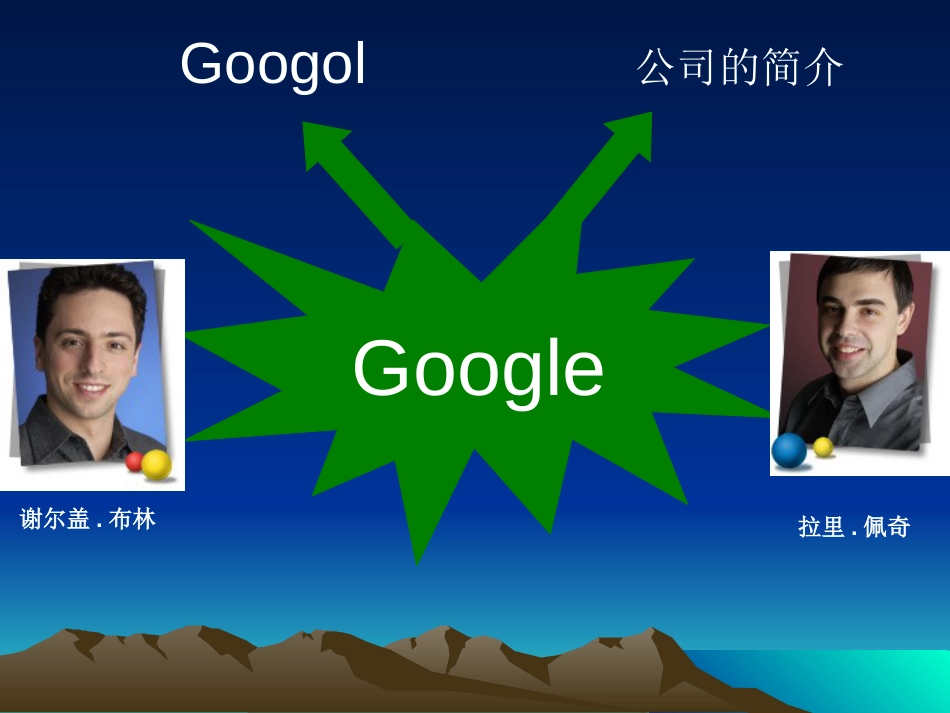Google企业文化分析[共6页]_第3页