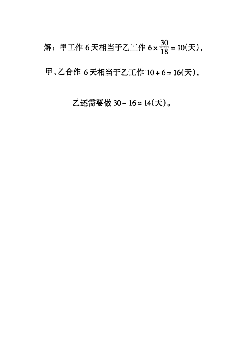 小学奥数：工程问题50道困难题）之27试题及答案_第2页