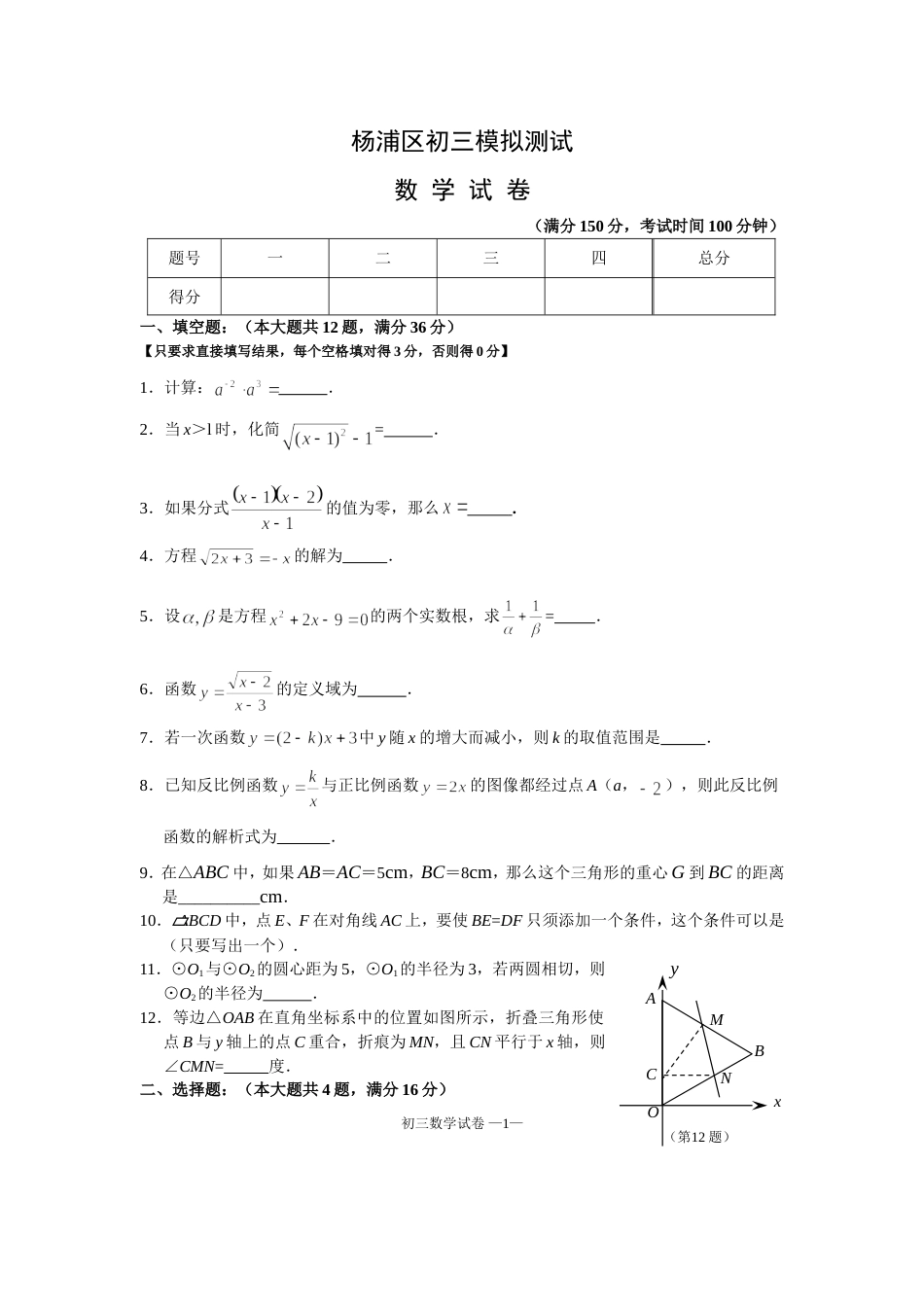 杨浦区初三数学模拟卷[共10页]_第1页