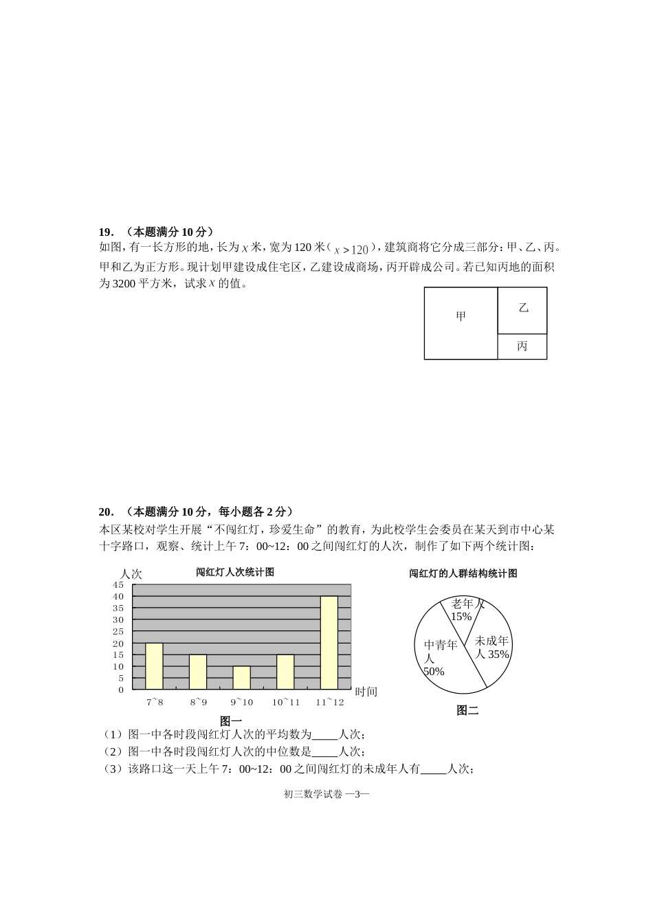杨浦区初三数学模拟卷[共10页]_第3页