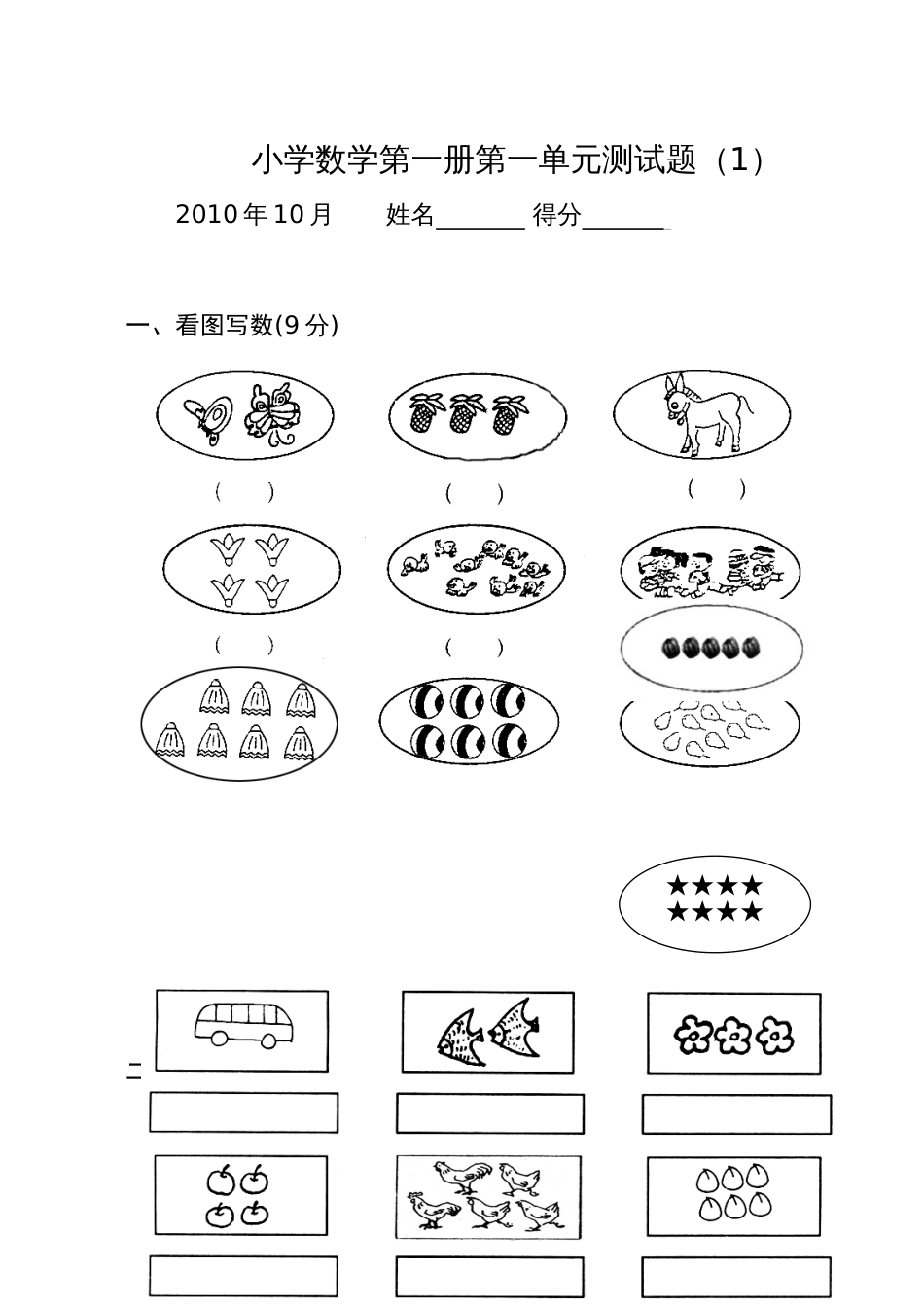 小学一年级数学测试题上册_第1页