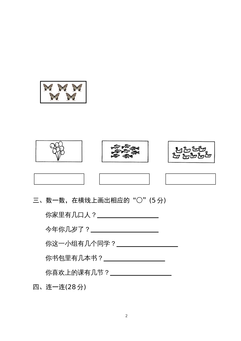 小学一年级数学测试题上册_第2页