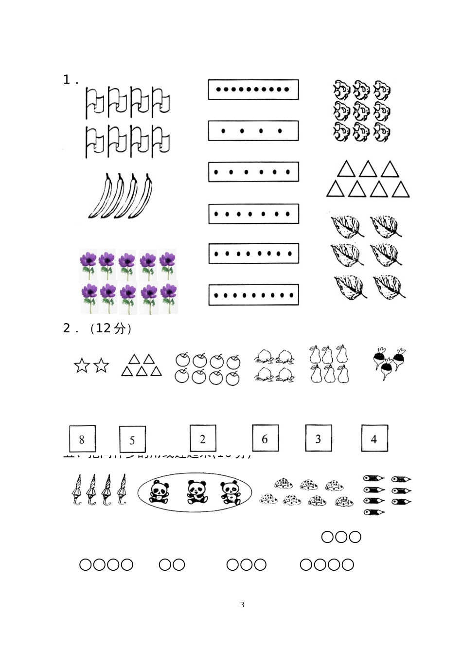 小学一年级数学测试题上册_第3页