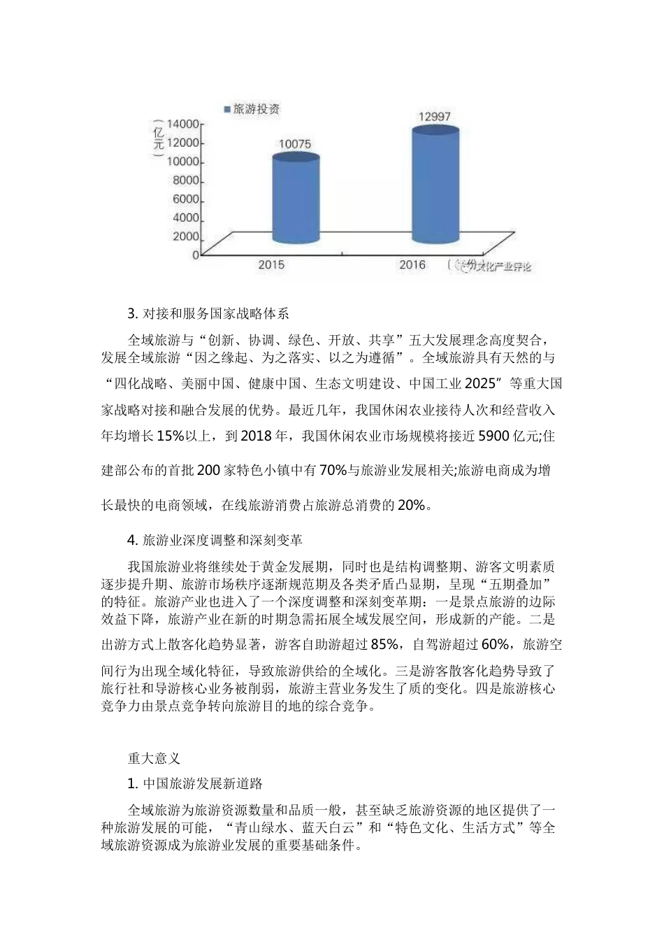 国家全域旅游政策[共87页]_第3页