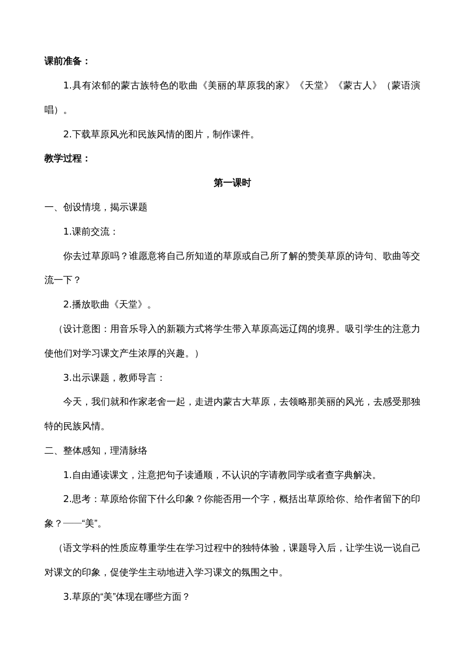 人教版五年级语文下册教案全册详细 最新[共68页]_第2页