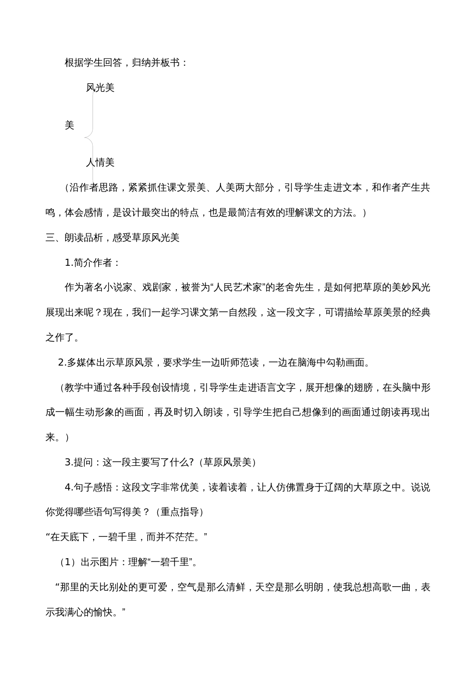 人教版五年级语文下册教案全册详细 最新[共68页]_第3页