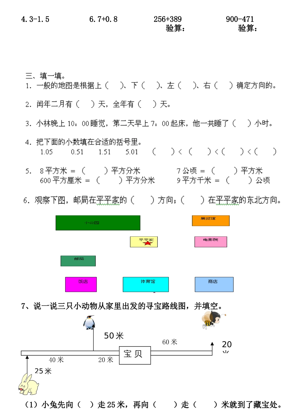 小学数学三年级下册期末试卷人教版[共4页]_第2页
