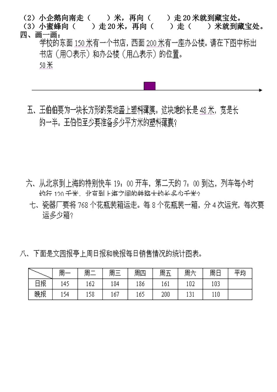 小学数学三年级下册期末试卷人教版[共4页]_第3页