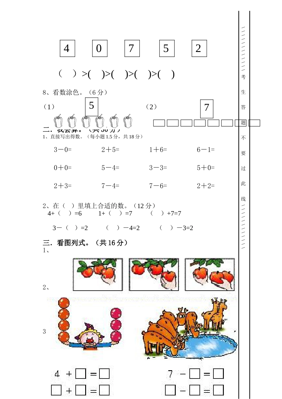 一年级数学第一学期期中试题_第2页