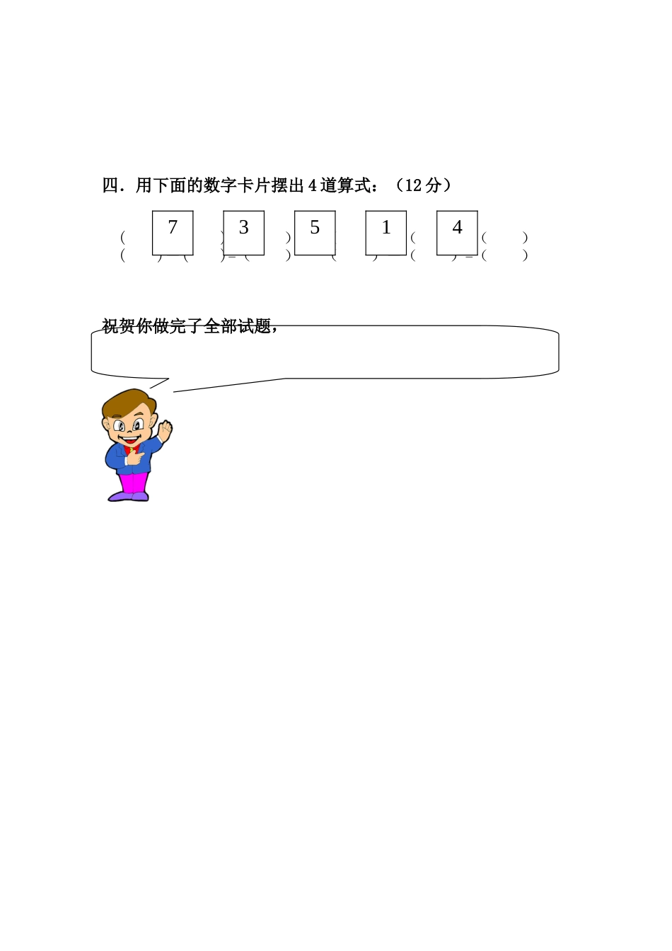 一年级数学第一学期期中试题_第3页
