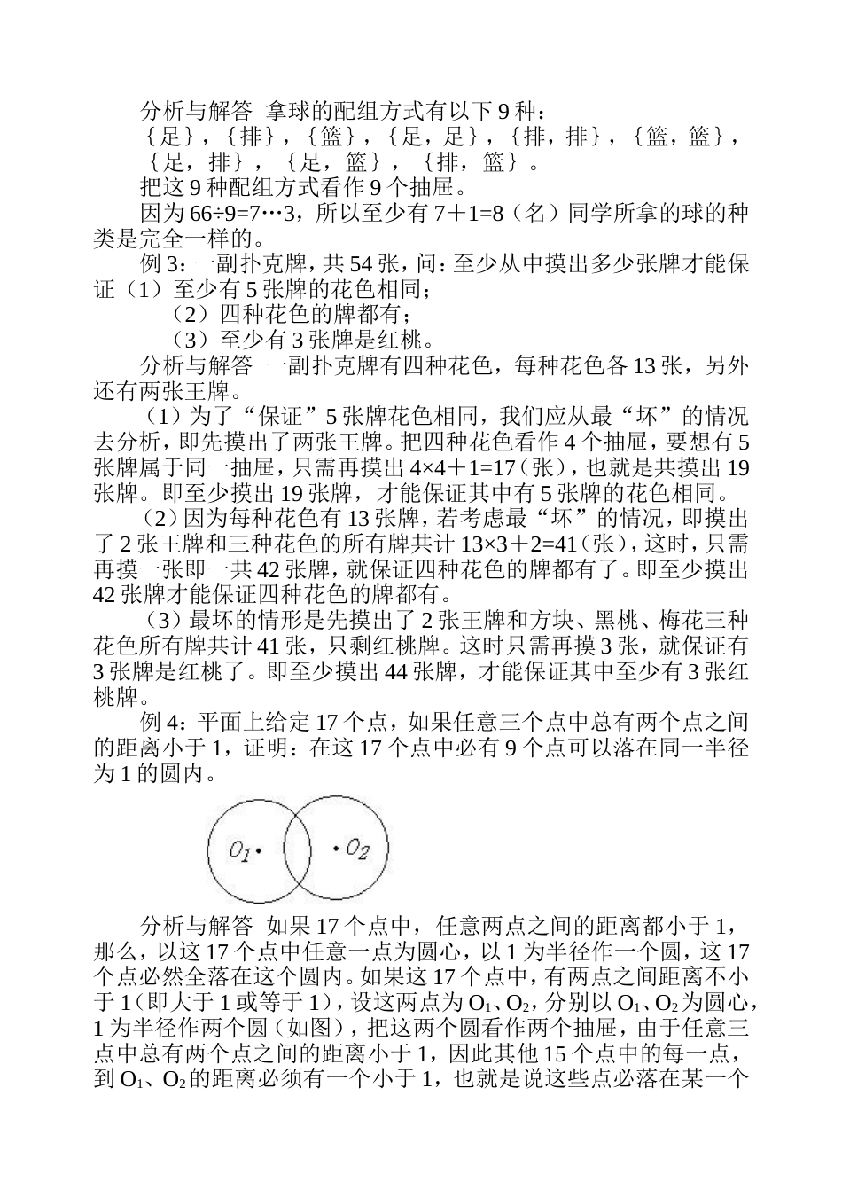 五上华数 第十二讲抽屉原理的一般表述_第2页