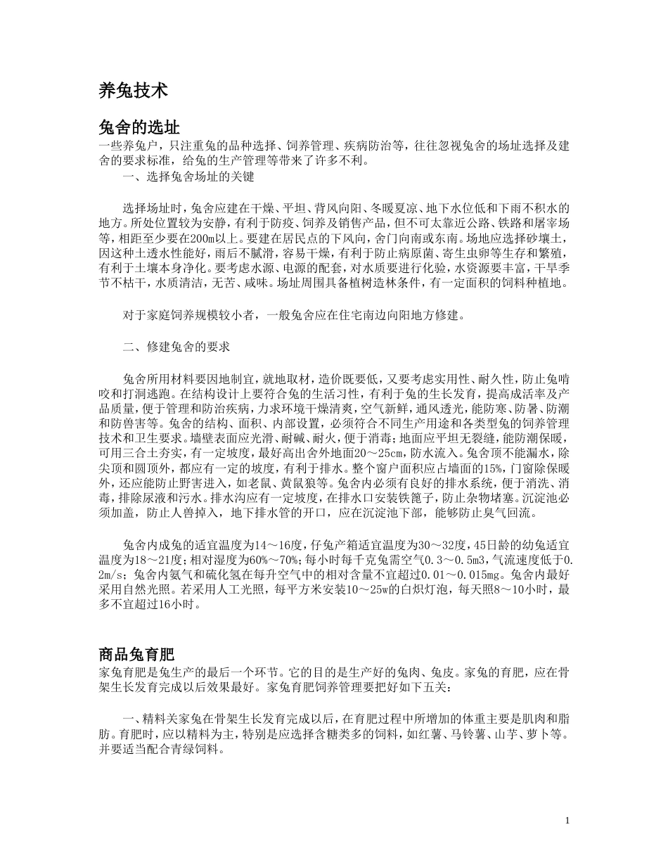 养兔技术[共13页]_第1页