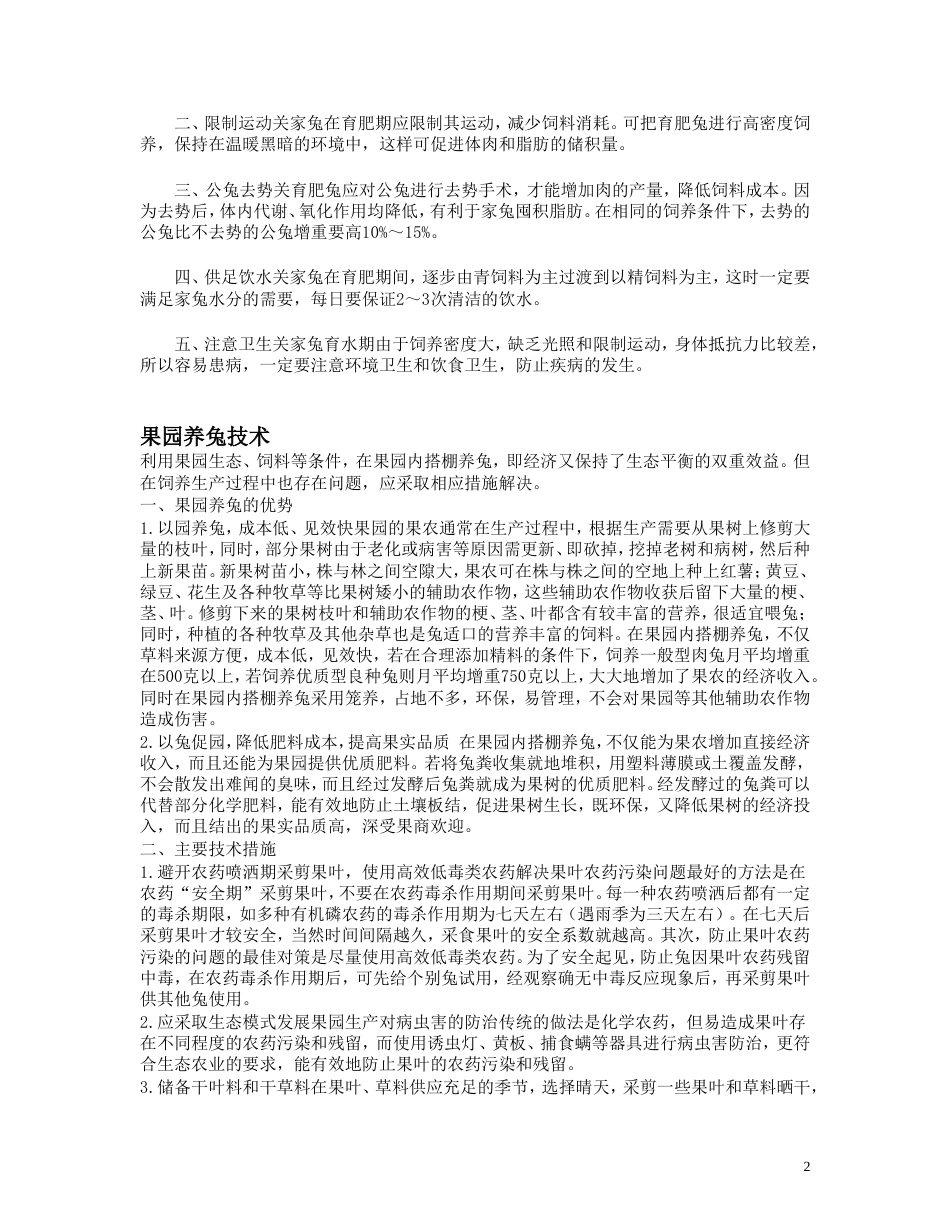 养兔技术[共13页]_第2页
