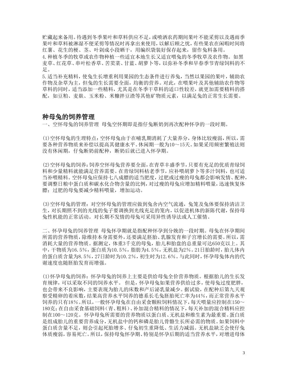 养兔技术[共13页]_第3页