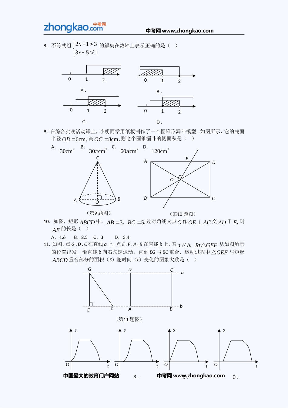 中考数学复习高分冲刺经典习题 _第2页