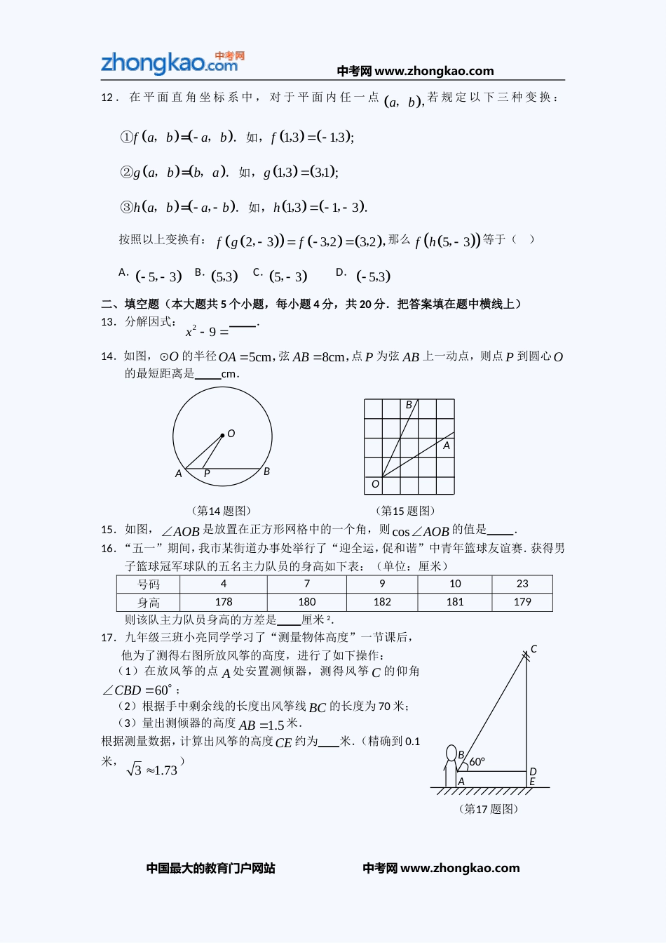 中考数学复习高分冲刺经典习题 _第3页