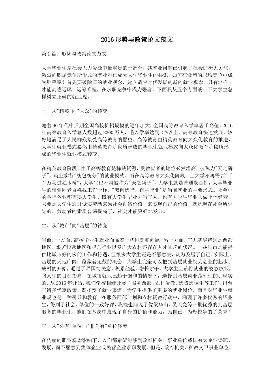 2016形势与政策论文范文[共12页]_第1页