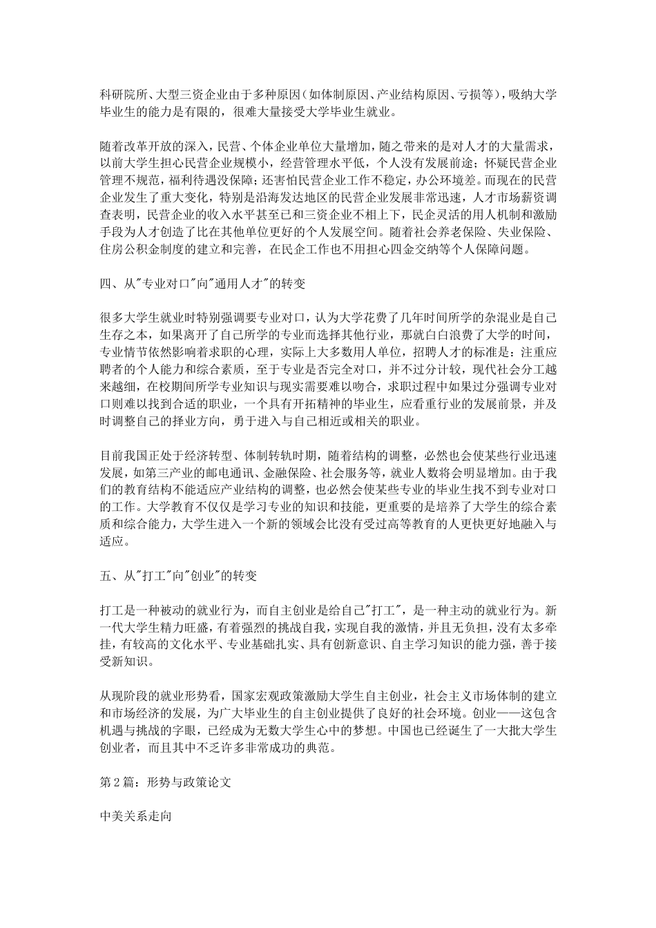 2016形势与政策论文范文[共12页]_第2页