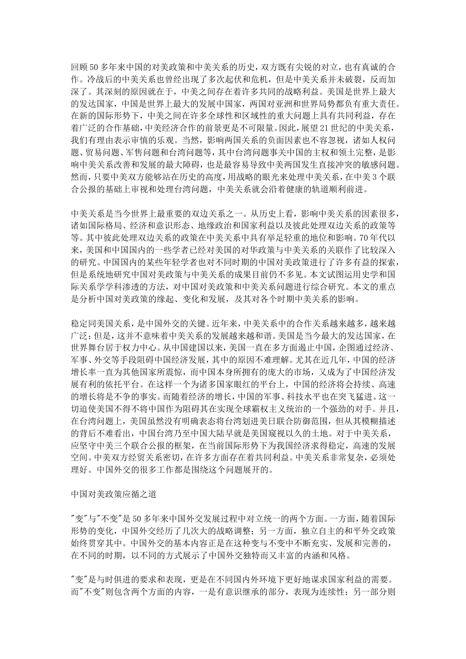 2016形势与政策论文范文[共12页]_第3页