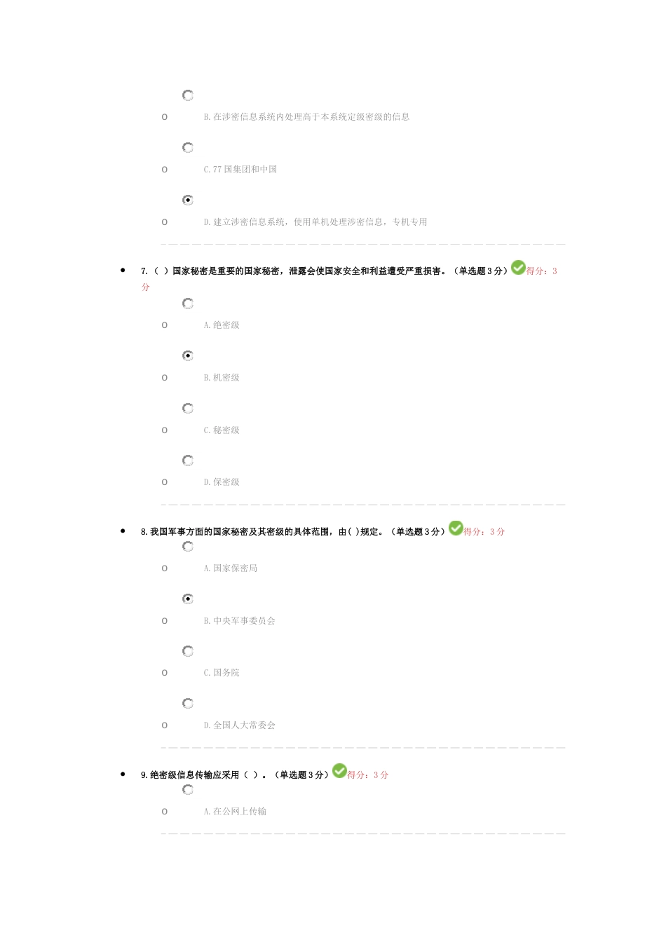 保密工作形势与任务_第3页