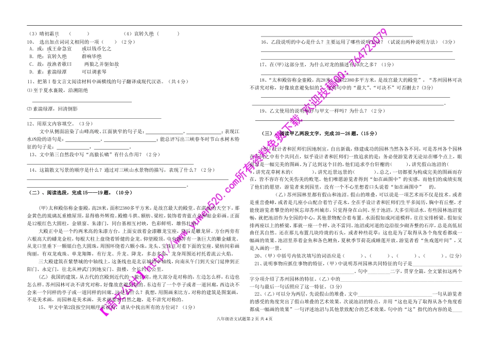 人教版八年级上学期语文期未考试及答案_第2页