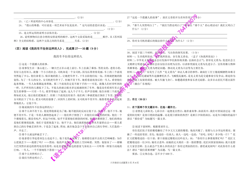 人教版八年级上学期语文期未考试及答案_第3页