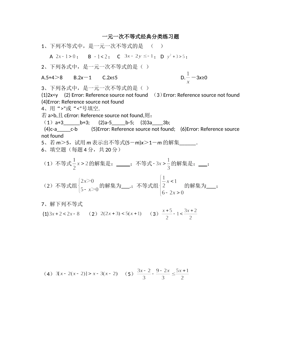 一元一次不等式经典分类练习题[共10页]_第1页