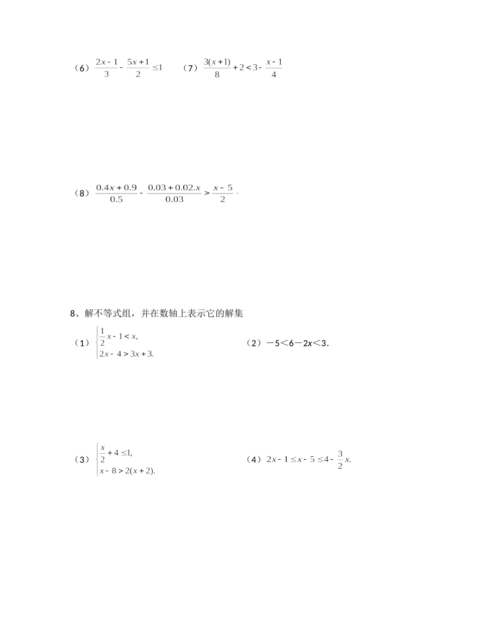 一元一次不等式经典分类练习题[共10页]_第2页