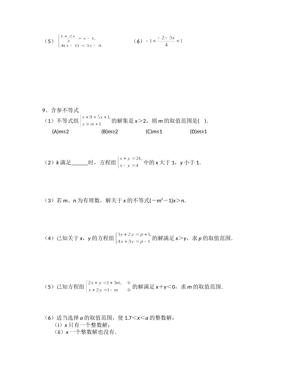 一元一次不等式经典分类练习题[共10页]_第3页