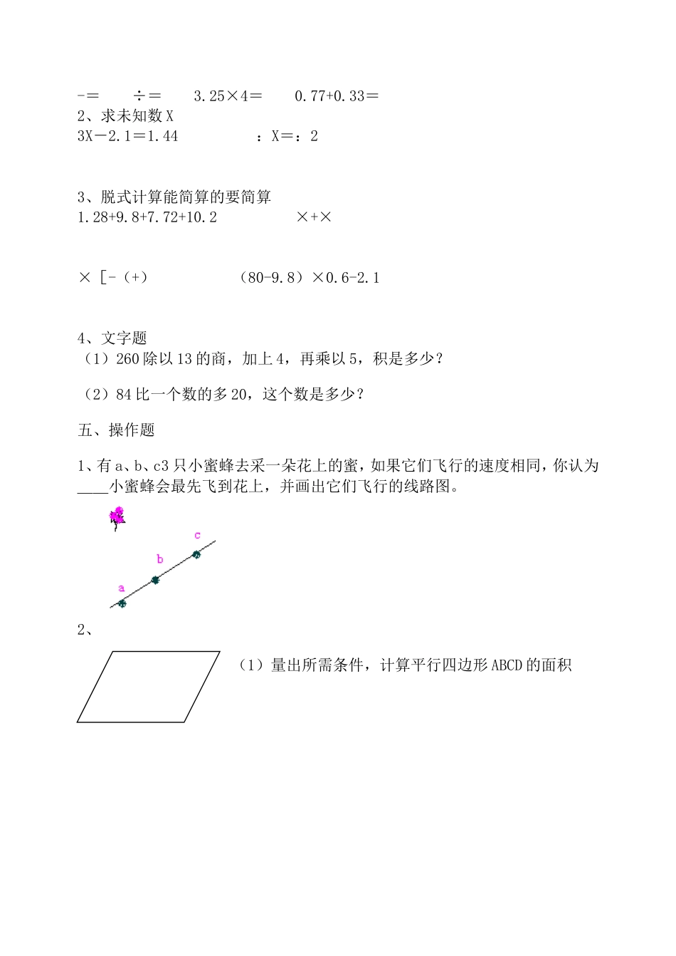 小学数学毕业测试题19[共4页]_第2页