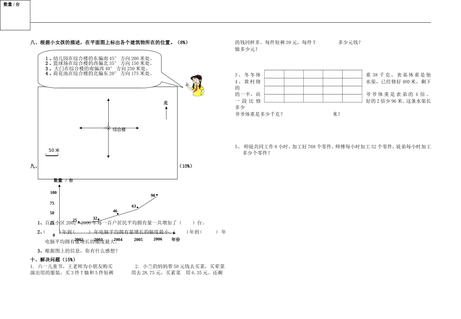 四年级数学下册期末模拟试卷2[共3页]_第2页