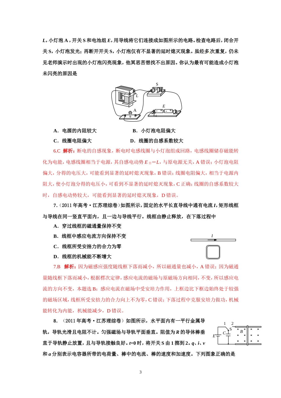 【三年经典】2011全国各地高考物理试题分类汇编：电磁感应_第3页