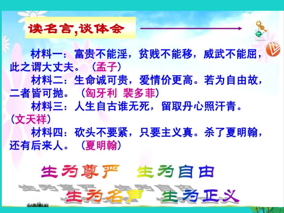 九年级语文下册 19《鱼我所欲也》教学课件 新人教版_第1页