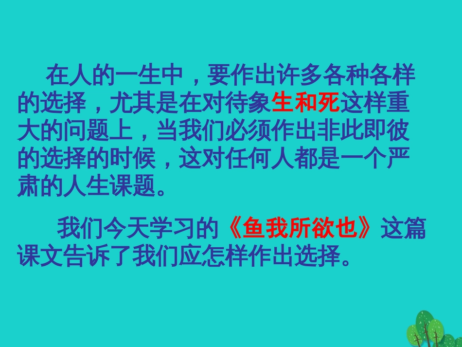 九年级语文下册 19《鱼我所欲也》教学课件 新人教版_第2页