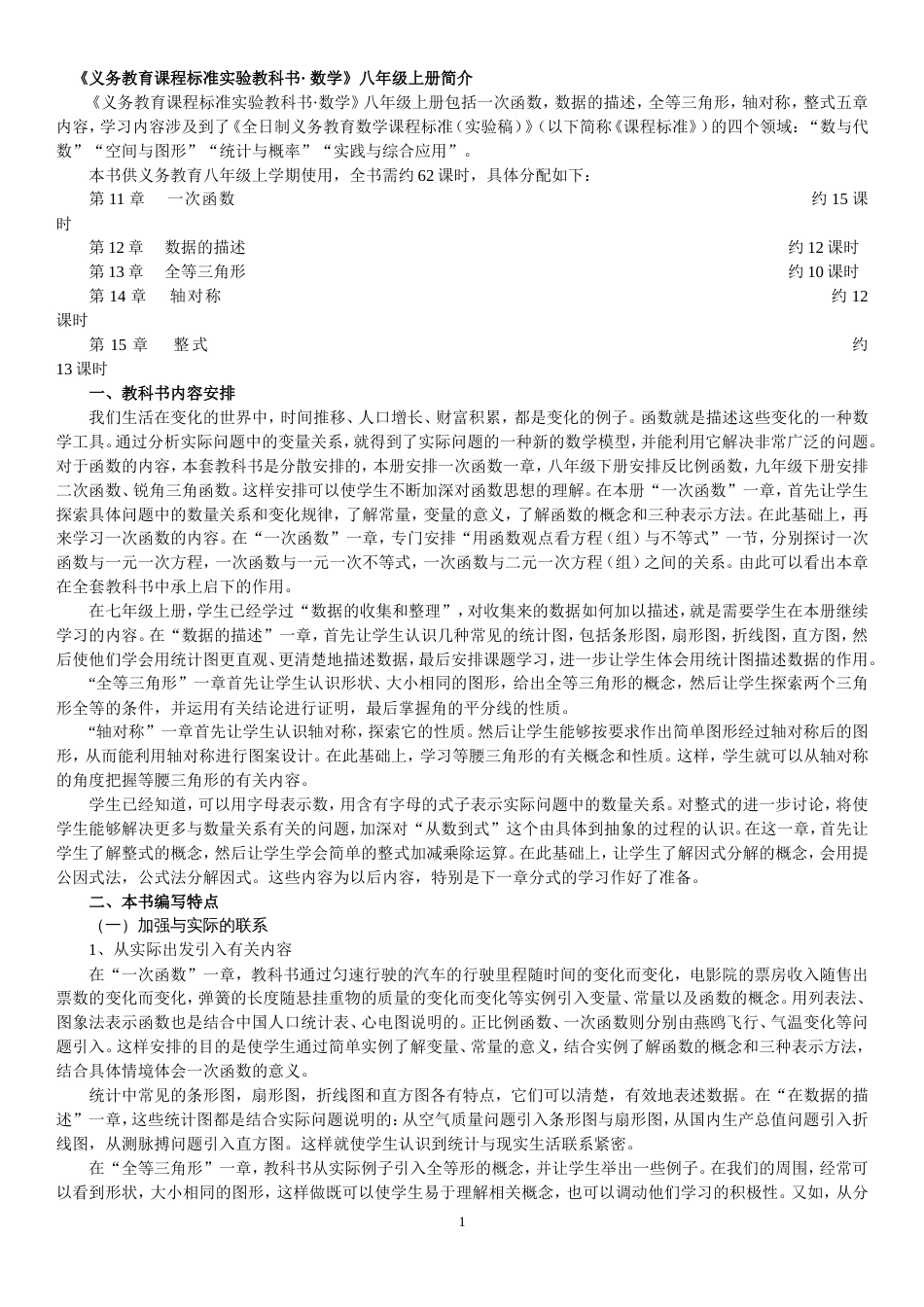 人教版八年级数学上册教材分析整理[共21页]_第1页