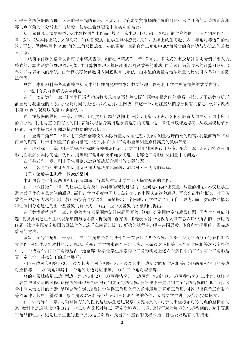 人教版八年级数学上册教材分析整理[共21页]_第2页