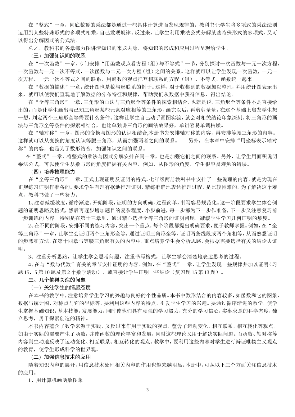 人教版八年级数学上册教材分析整理[共21页]_第3页