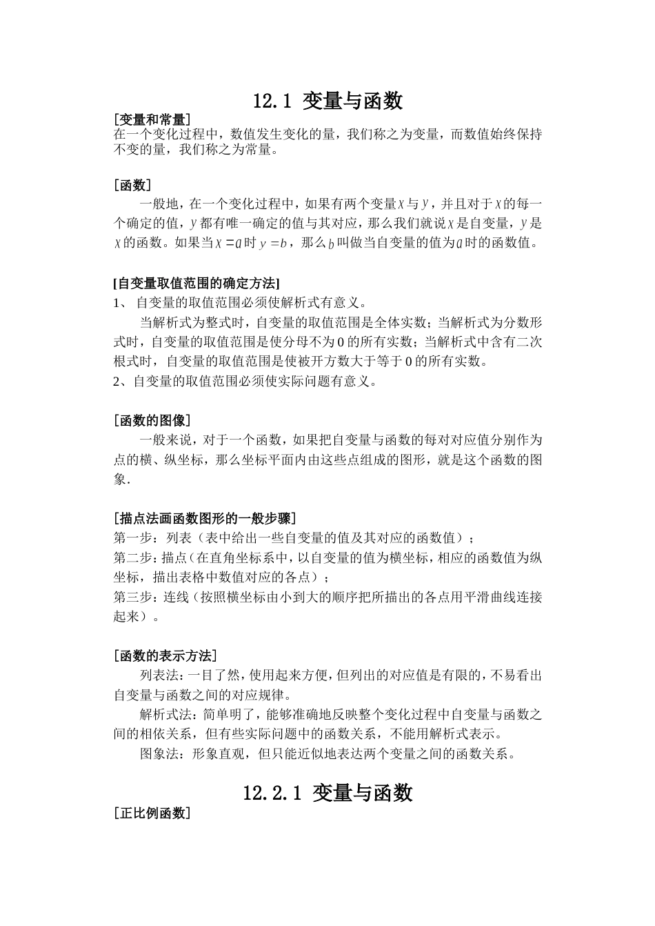 数学初二全册知识点[共15页]_第1页