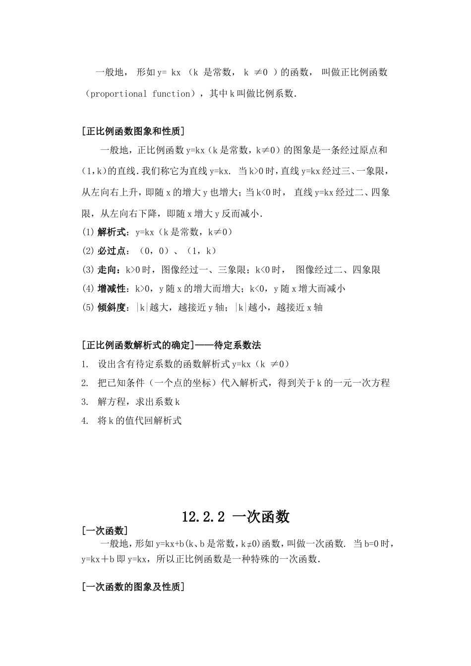 数学初二全册知识点[共15页]_第2页
