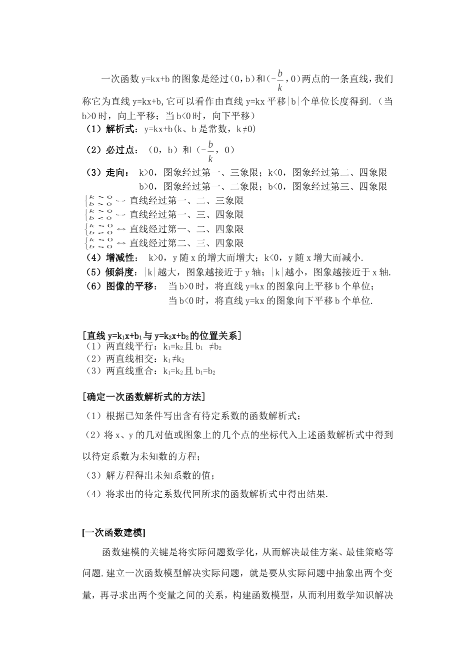 数学初二全册知识点[共15页]_第3页