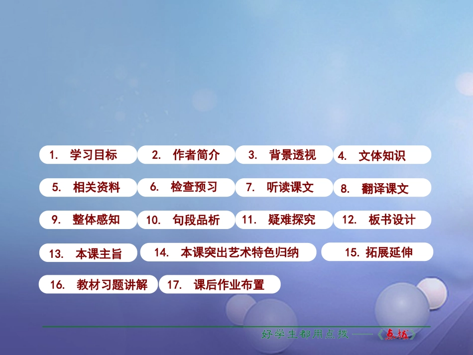 七年级语文下册 第6单元 22 河中石兽课件 语文版_第3页