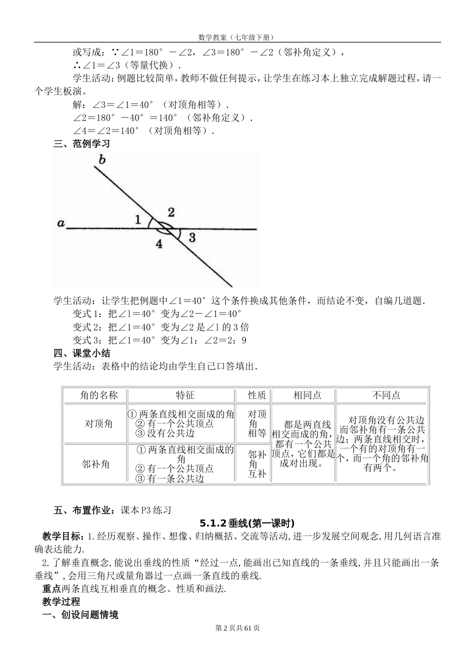 人教版七年级数学下册全册教案[共59页][共59页]_第2页